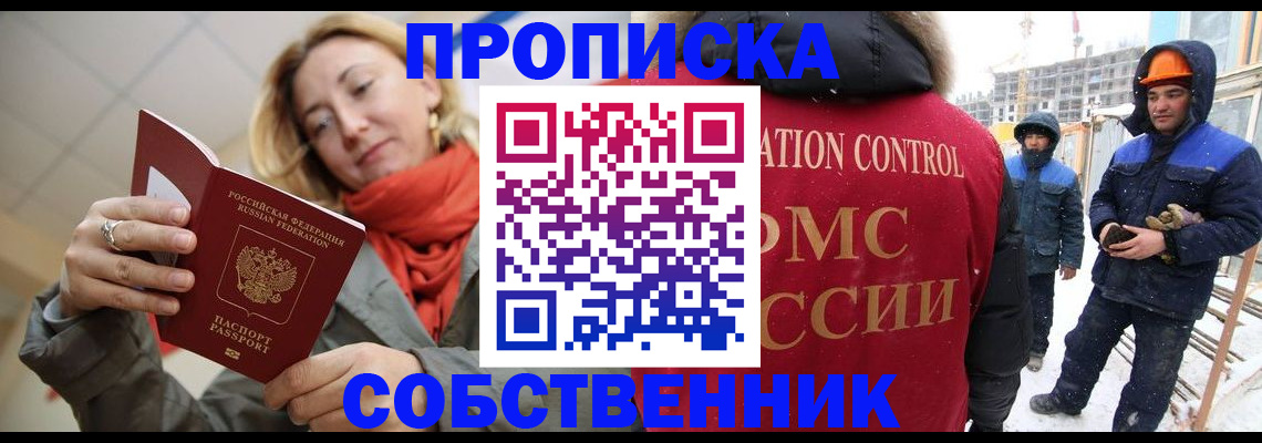 временная регистрация в квартире в Смоленске