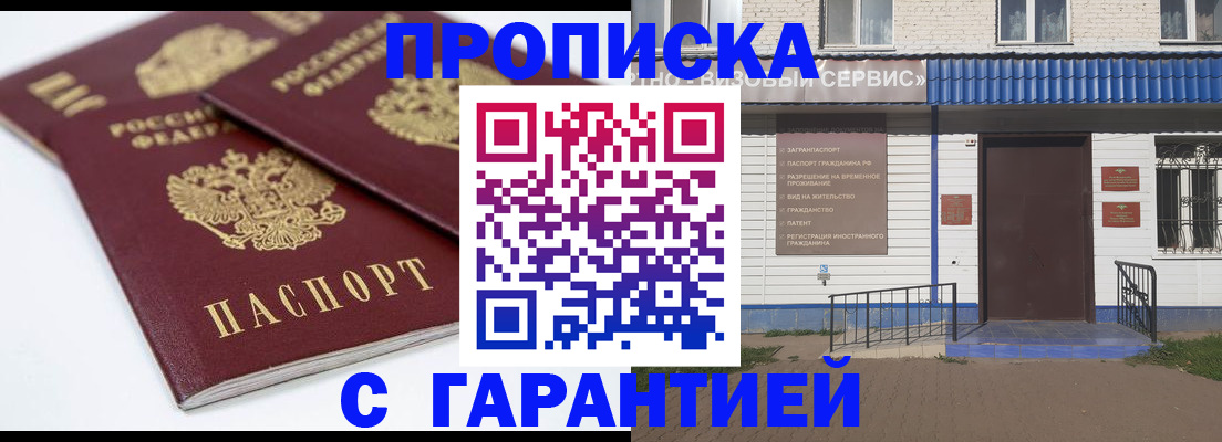 временная регистрация в квартире в Смоленске