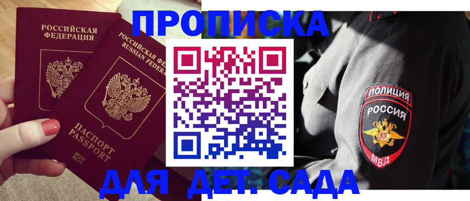 прописка для школы в Смоленске