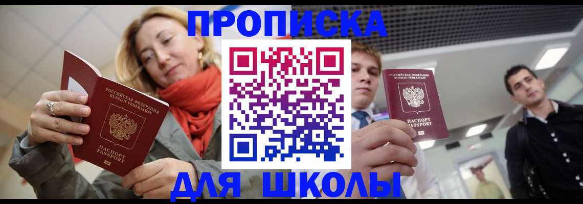 временная прописка в Смоленске